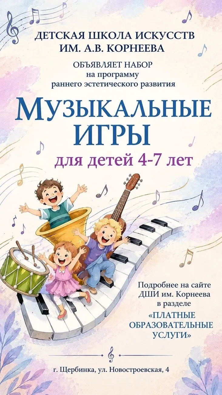 Музыкальные игры